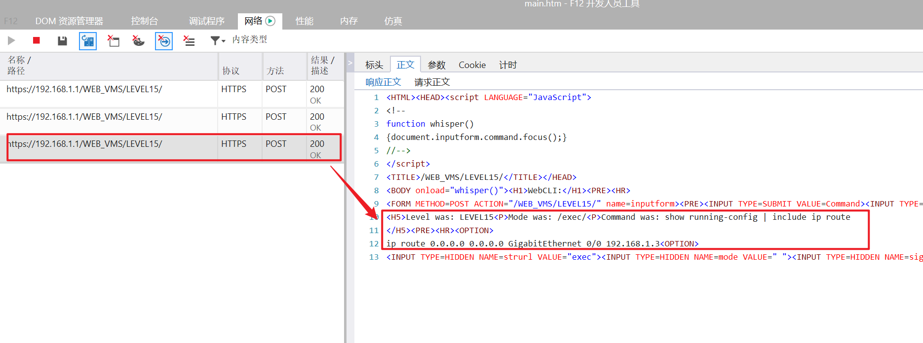 RG RSR20-X WEB界面配置默认路由后提示添加成功但不显示