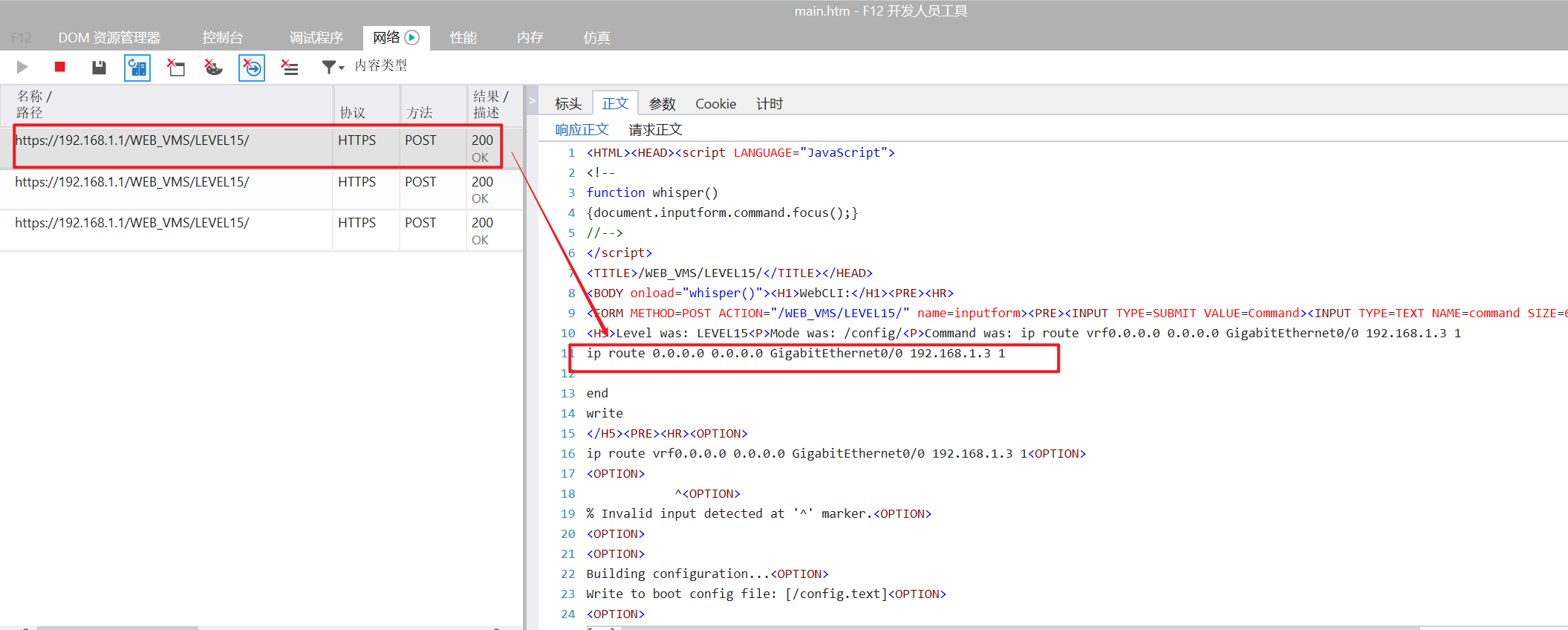 RG RSR20-X WEB界面配置默认路由后提示添加成功但不显示