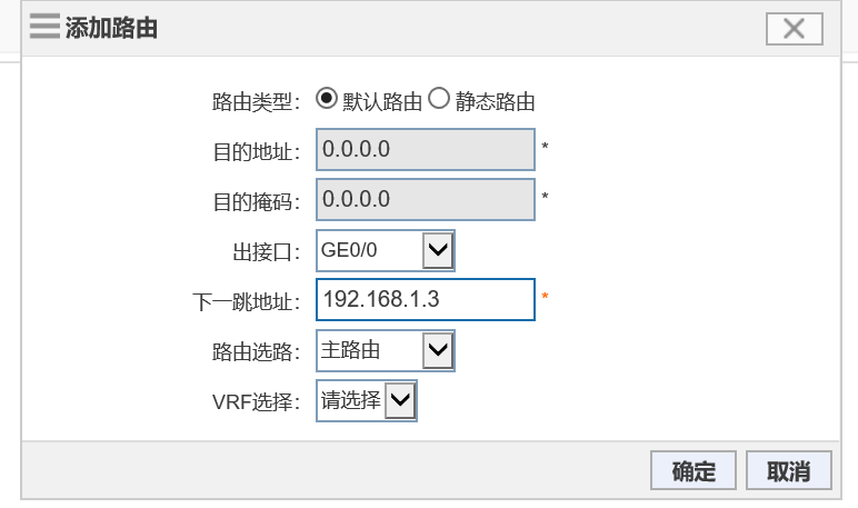 RG RSR20-X WEB界面配置默认路由后提示添加成功但不显示