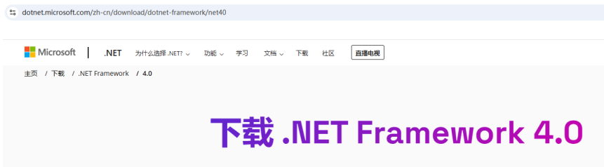 .NET Framework 4.0 官方下载 (支持Win11/10/7) - 附安装错误一键修复方案