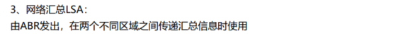 OSPF链路状态通告的类型