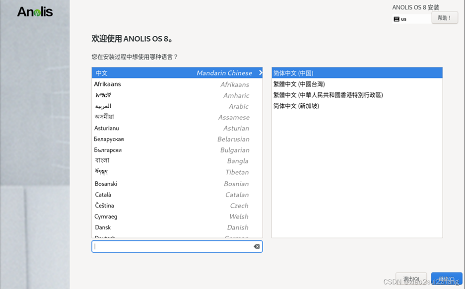 安装龙蜥操作系统