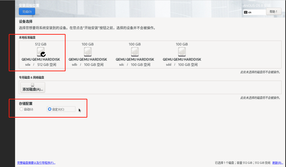 安装龙蜥操作系统