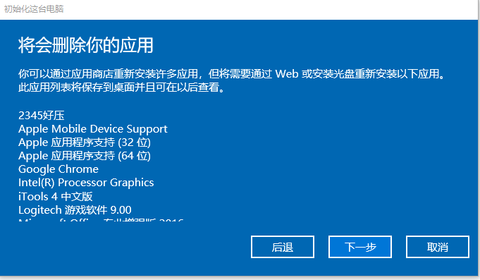 Windows 10系统重置方法