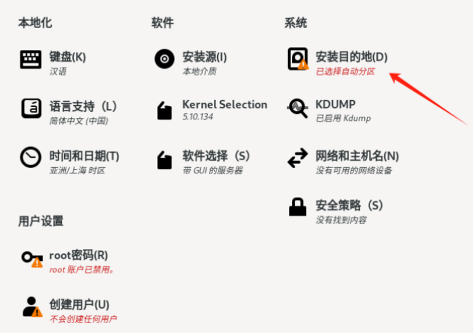安装龙蜥操作系统