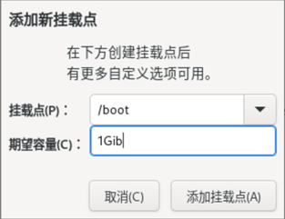 安装龙蜥操作系统