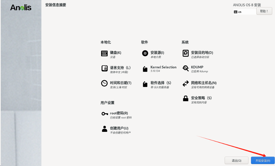 安装龙蜥操作系统