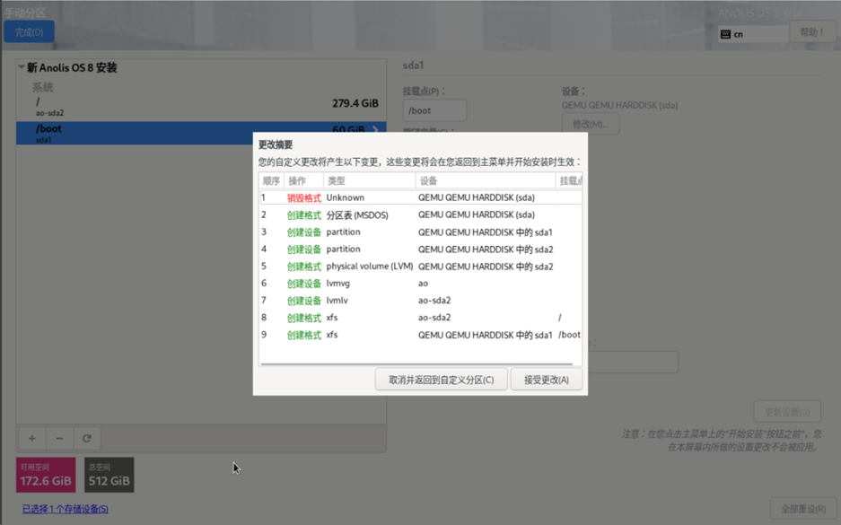 安装龙蜥操作系统