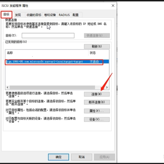 配置win10客户端连接win2016的ISCSI虚拟磁盘