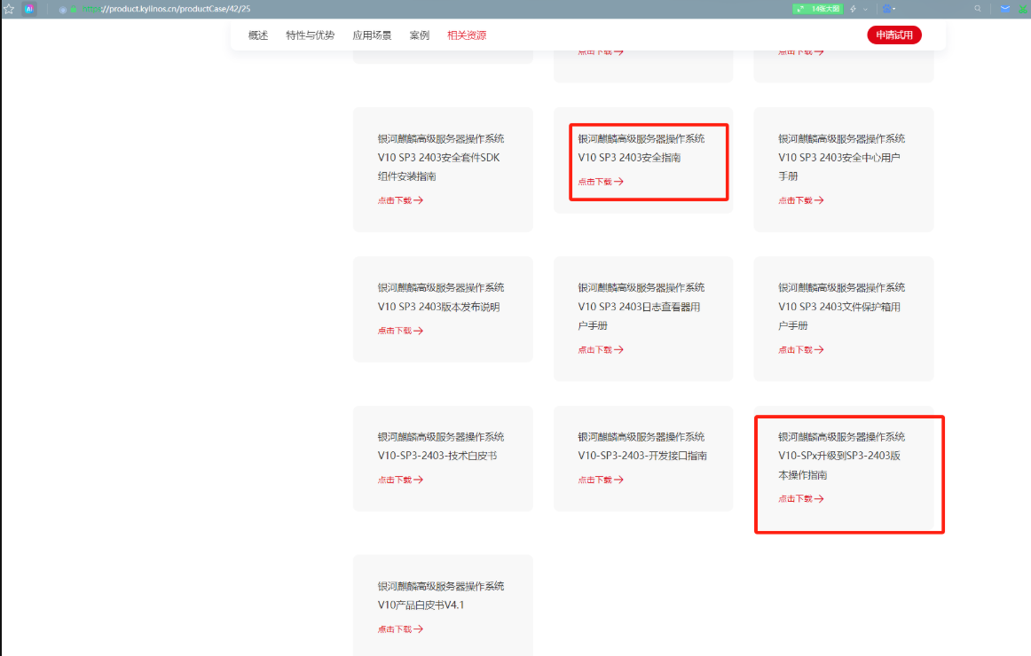 银河麒麟高级服务器操作系统内核升级到最新