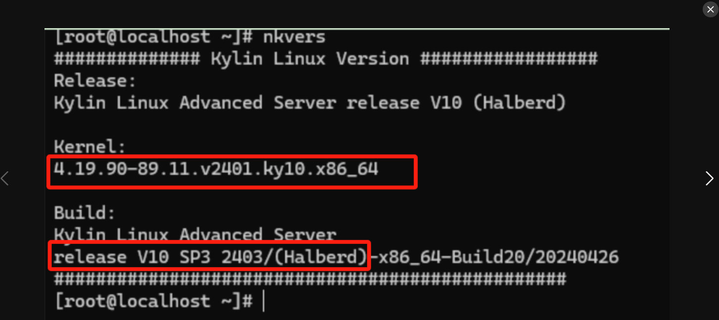 银河麒麟高级服务器操作系统内核升级到最新