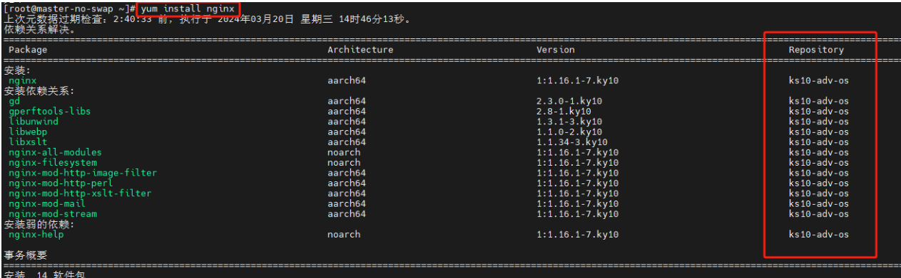 在银河麒麟V10 SP2服务器上搭建本地私有yum源