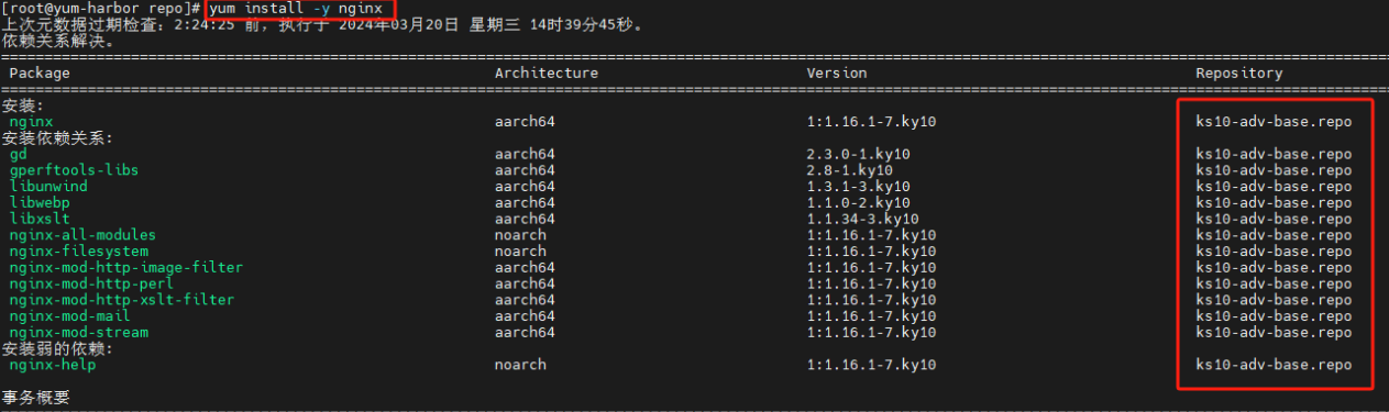 在银河麒麟V10 SP2服务器上搭建本地私有yum源
