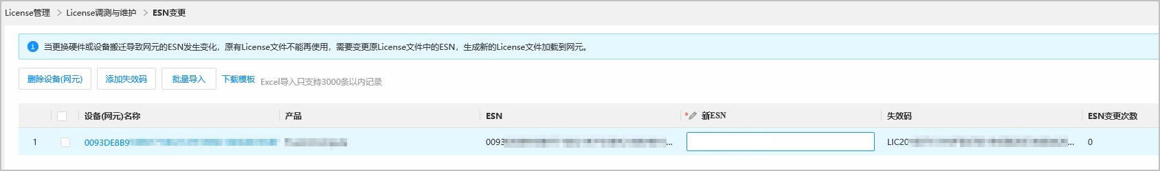HiSecEngine IPS12000 产品文档    设备间迁移License