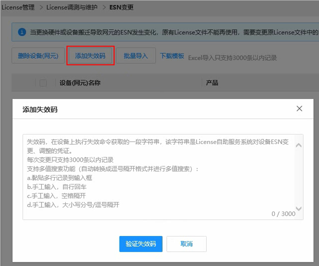 HiSecEngine IPS12000 产品文档    设备间迁移License