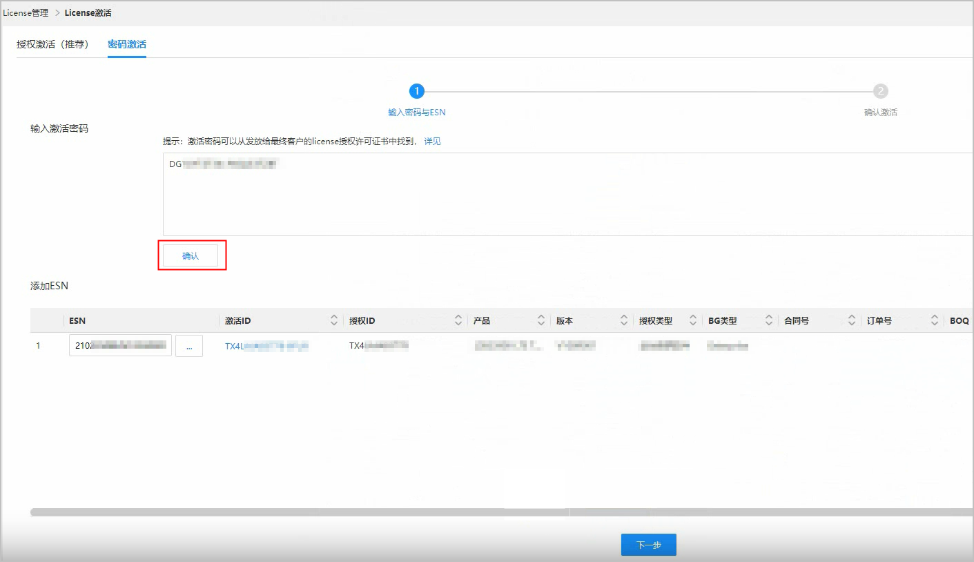 点击放大 HiSecEngine IPS12000 产品文档 新建局点场景获取商用License