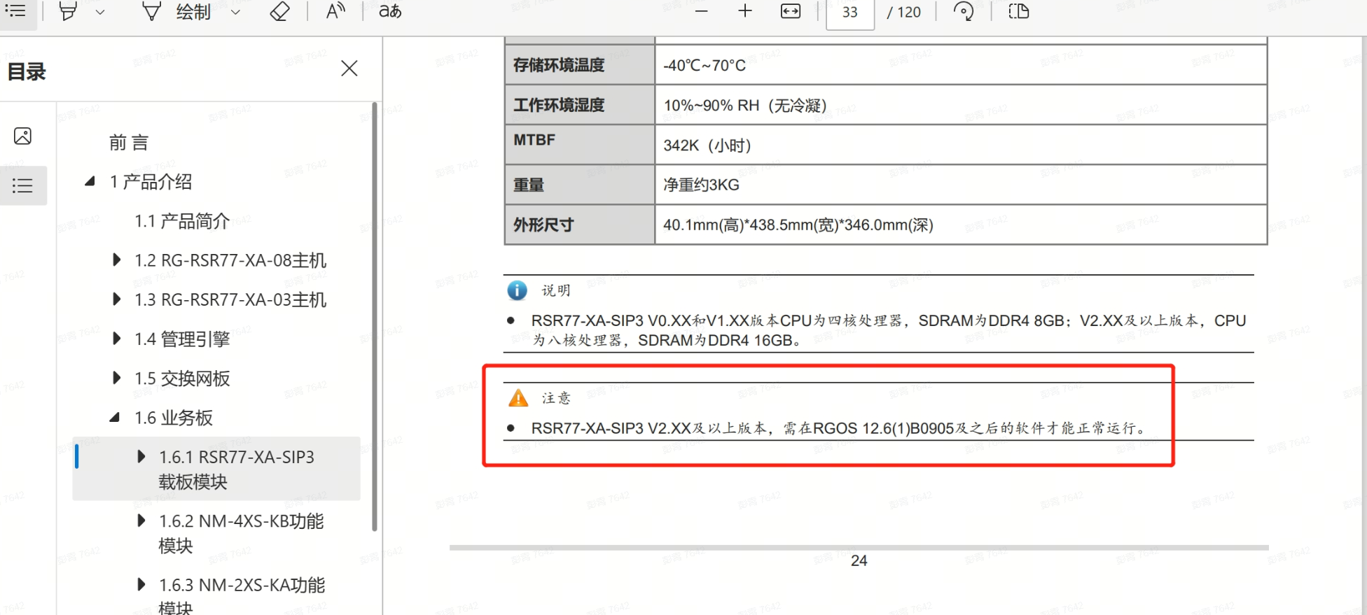 锐捷RSR77-XA-08 SIP3板卡无法UP,提示