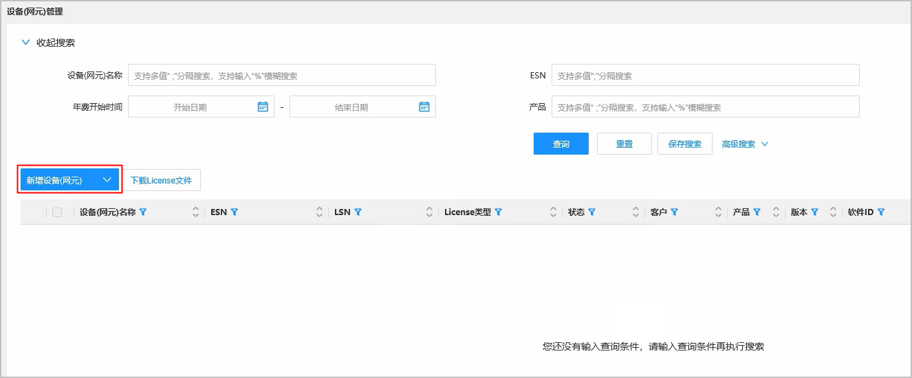 点击放大 HiSecEngine IPS12000 产品文档 扩容局点场景获取商用License