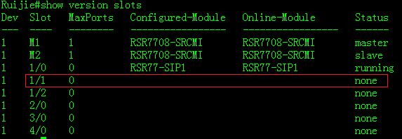 锐捷路由器设备线卡无法识别或者加载成功排查方法