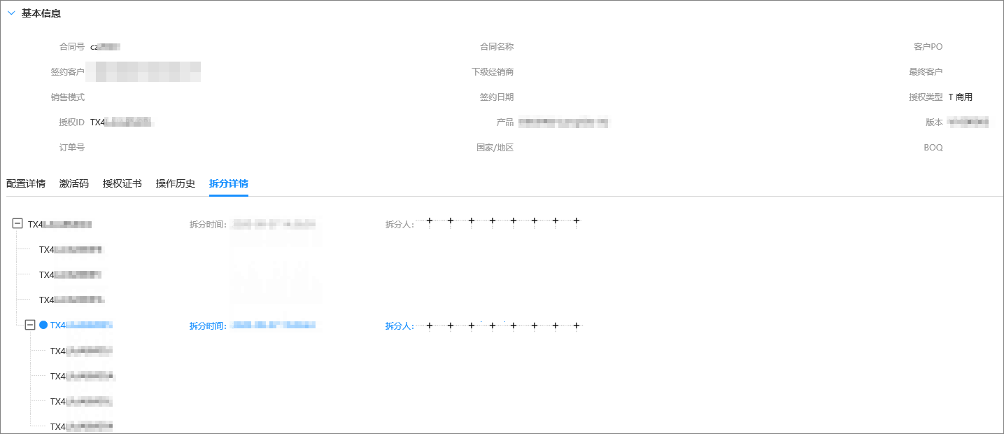 HiSecEngine IPS12000 产品文档   拆分License