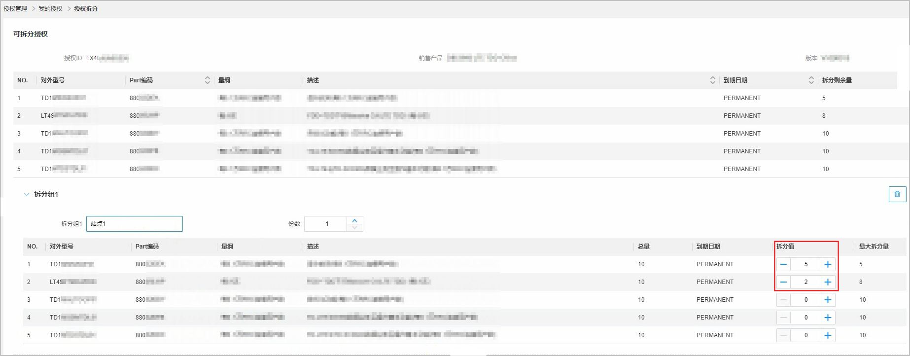 HiSecEngine IPS12000 产品文档   拆分License