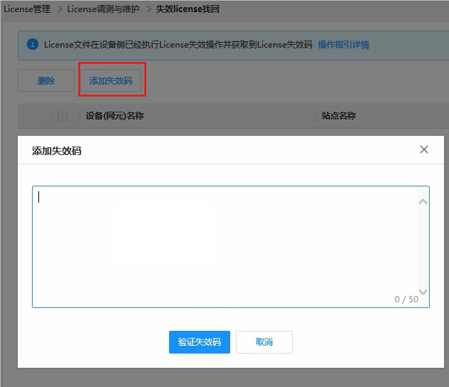 点击放大 HiSecEngine IPS12000 产品文档 恢复失效的License
