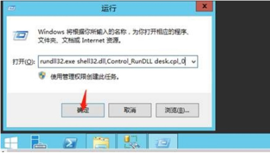 windows server 2012如何添加桌面图标