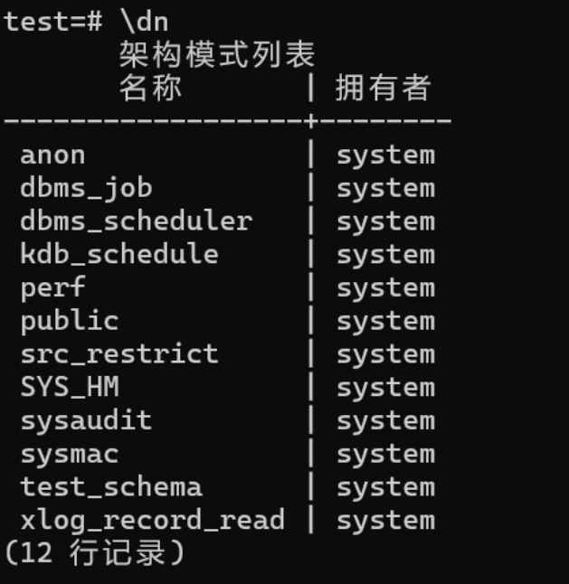 【金仓数据库】ksql 指南(三) —— 创建与管理表空间和模式