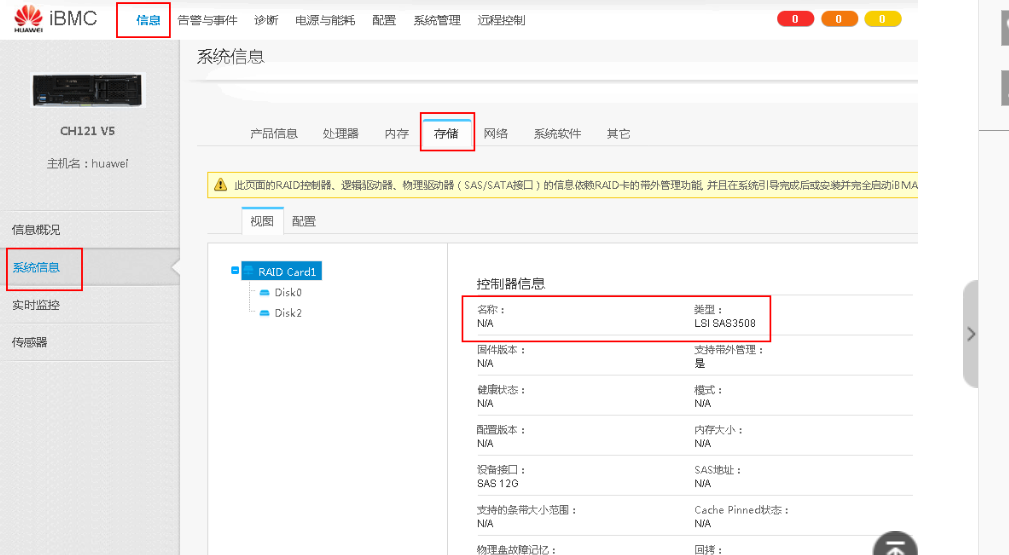 V5服务器反复上下电3508 RAID卡概率初始化失败问题