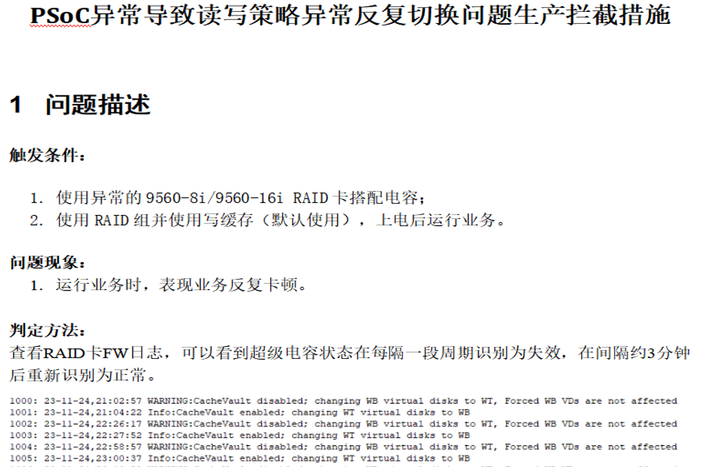 鲲鹏服务器raid卡电容反复上线问题