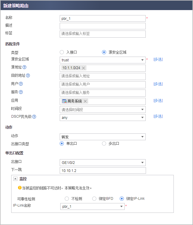 基于应用协议的策略路由
