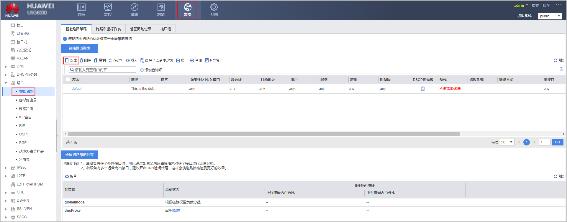 配置基于用户的策略路由
