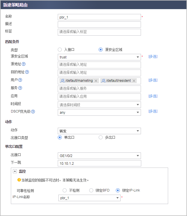 配置基于用户的策略路由