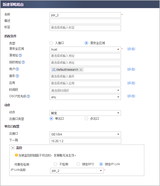 配置基于用户的策略路由