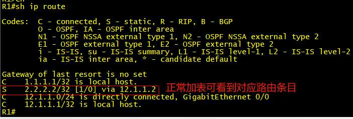 锐捷静态路由-目标路由不通