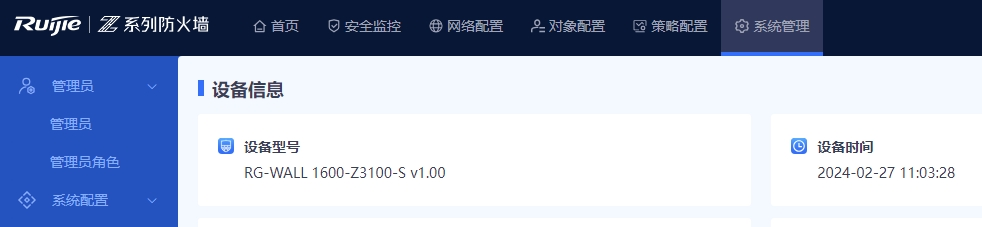 防火墙授权激活不成功