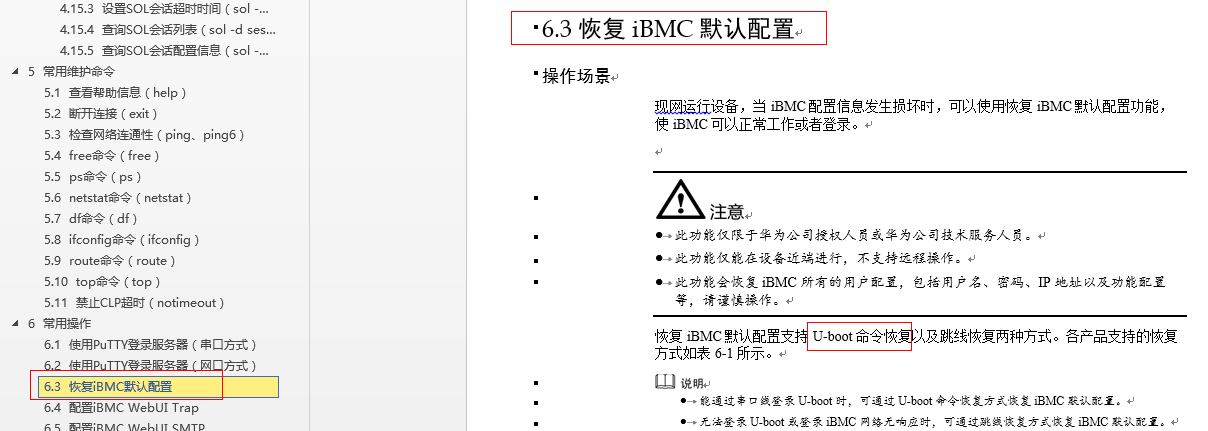 华为V5服务器恢复管理员账户