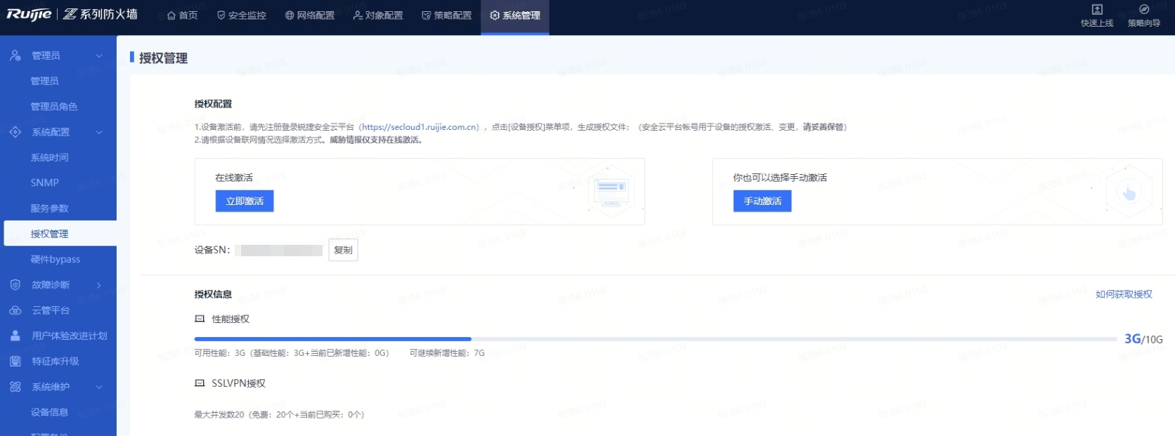 防火墙授权激活不成功