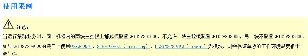 S9706 V200R008C00SPC500 堆叠备框备用主控板不能注册