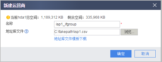 点击放大 配置ISP选路实现报文按运营商转发