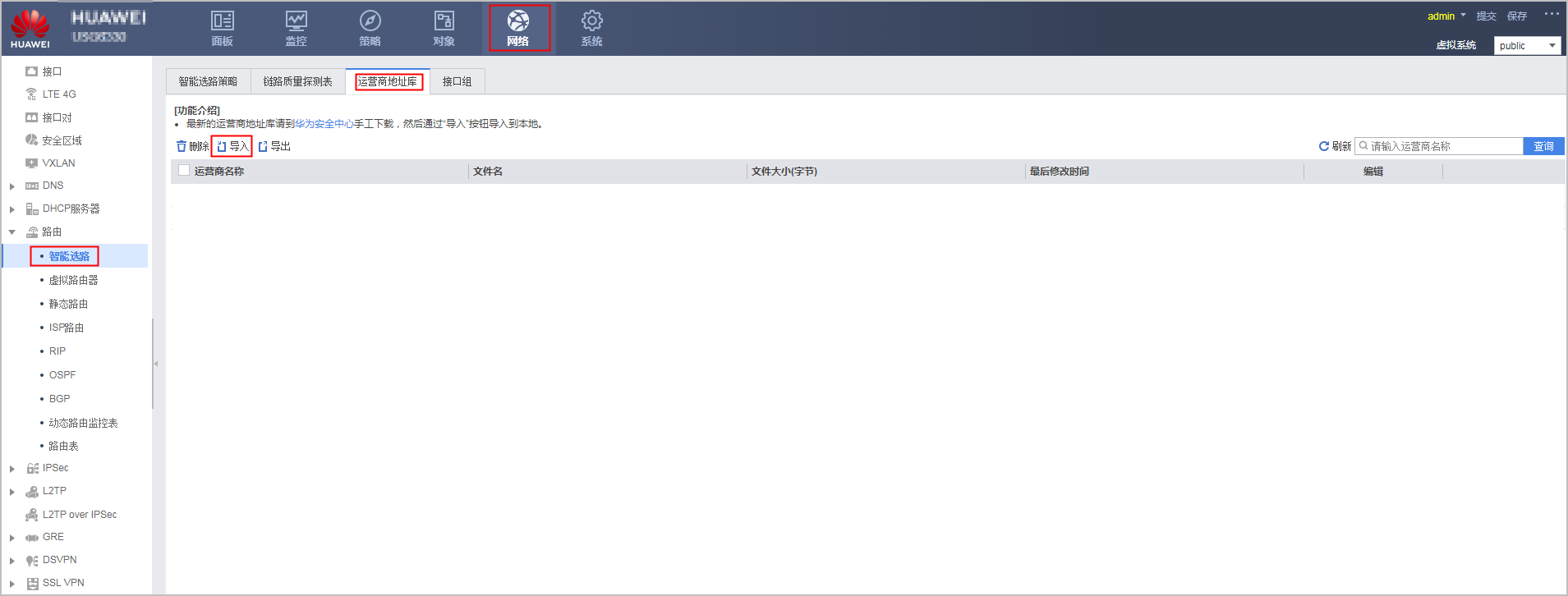 配置ISP选路实现报文按运营商转发