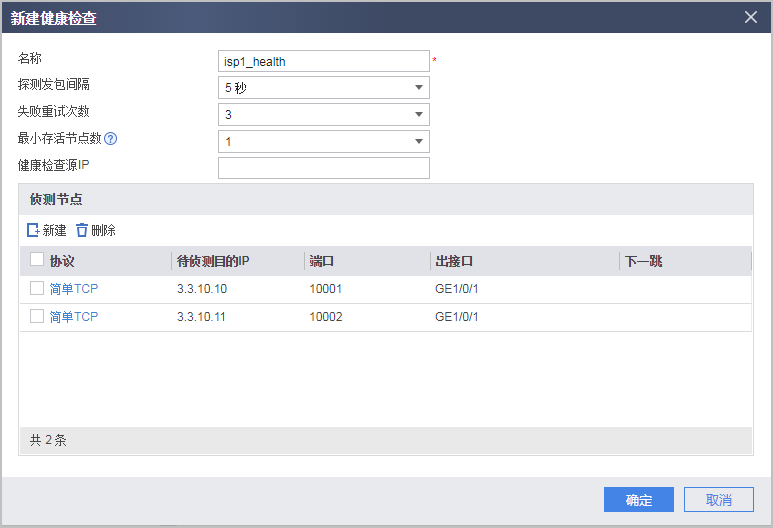 配置ISP选路实现报文按运营商转发