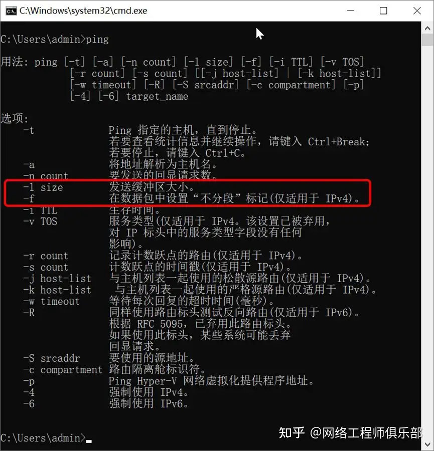 当你 ping 的时候,你知道背后发生了什么吗?