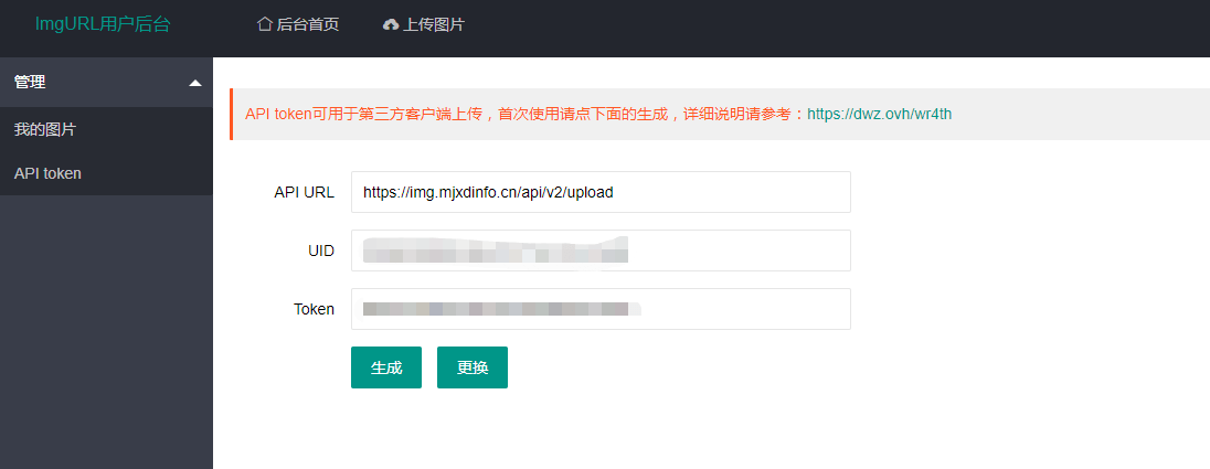 图床后台API信息位置