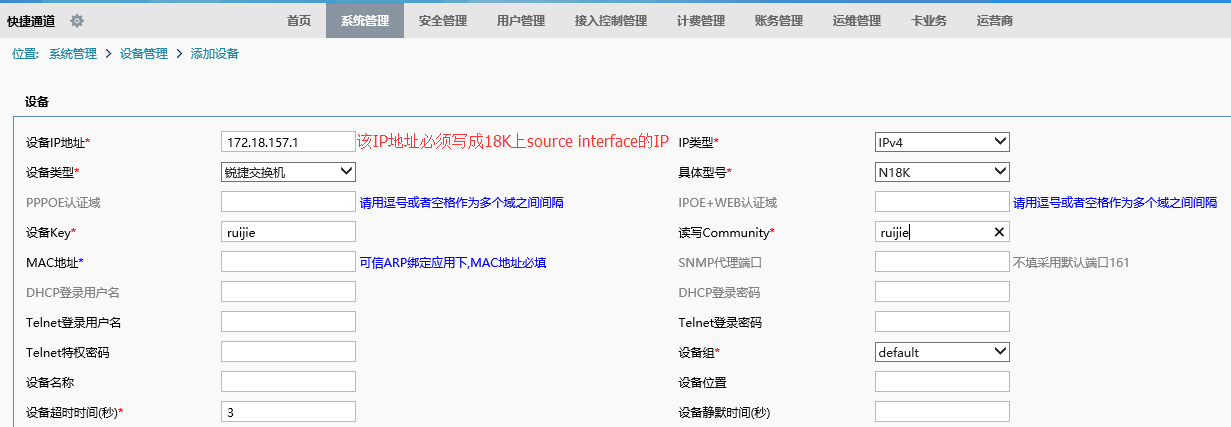 锐捷WEB认证失败排查SOP