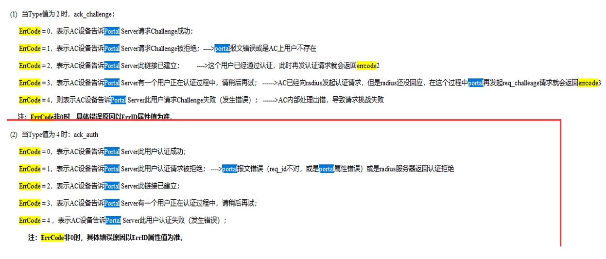 锐捷78X随机部分用户web认证失败