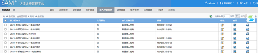 锐捷N18010 部分终端识别有误