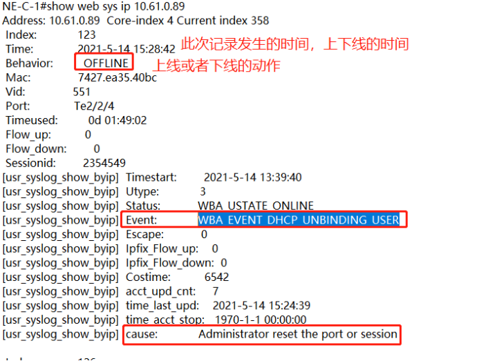 锐捷WEB认证成功后异常掉线排查SOP