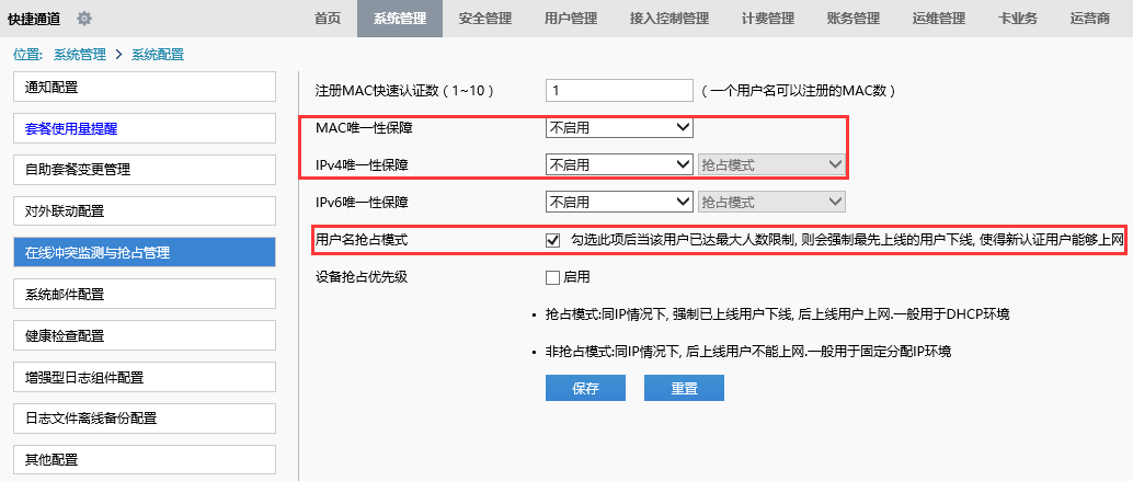 锐捷WEB认证成功后异常掉线排查SOP