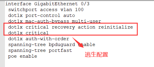 锐捷S57H交换机下联终端未认证均可上网